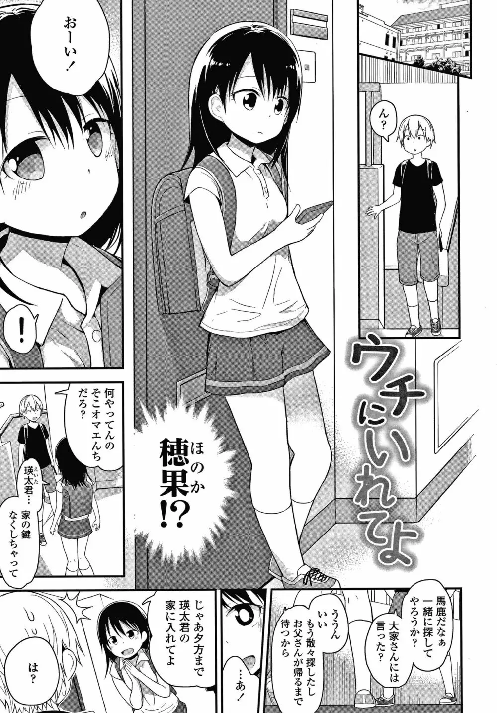 ワルいこになっちゃった？ + 4Pリーフレット Page.90