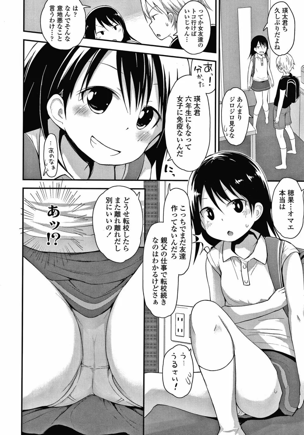 ワルいこになっちゃった？ + 4Pリーフレット Page.91