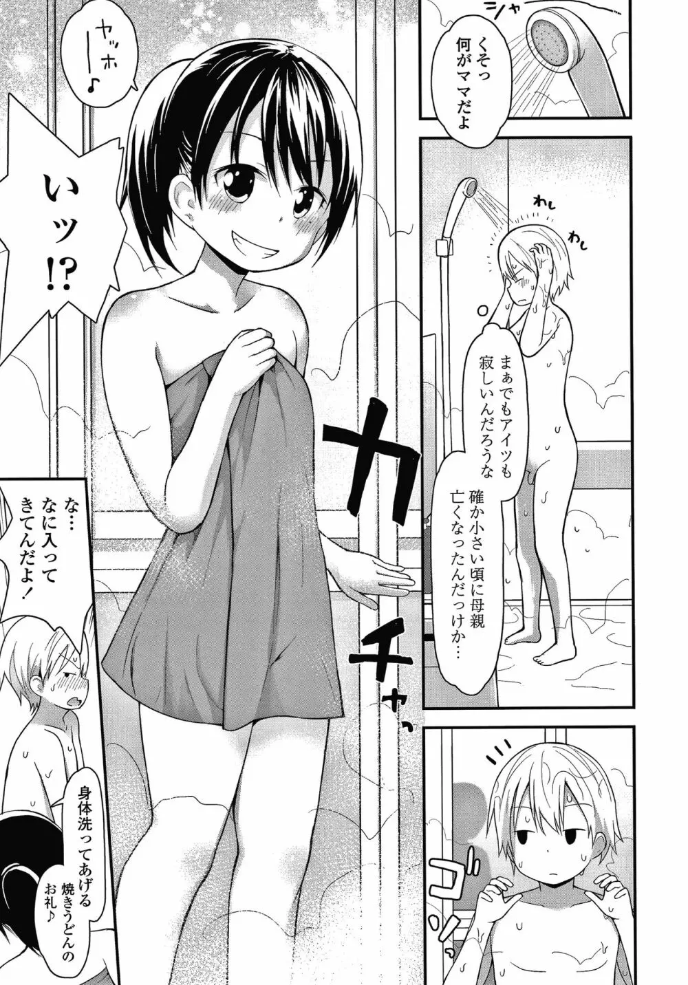 ワルいこになっちゃった？ + 4Pリーフレット Page.94