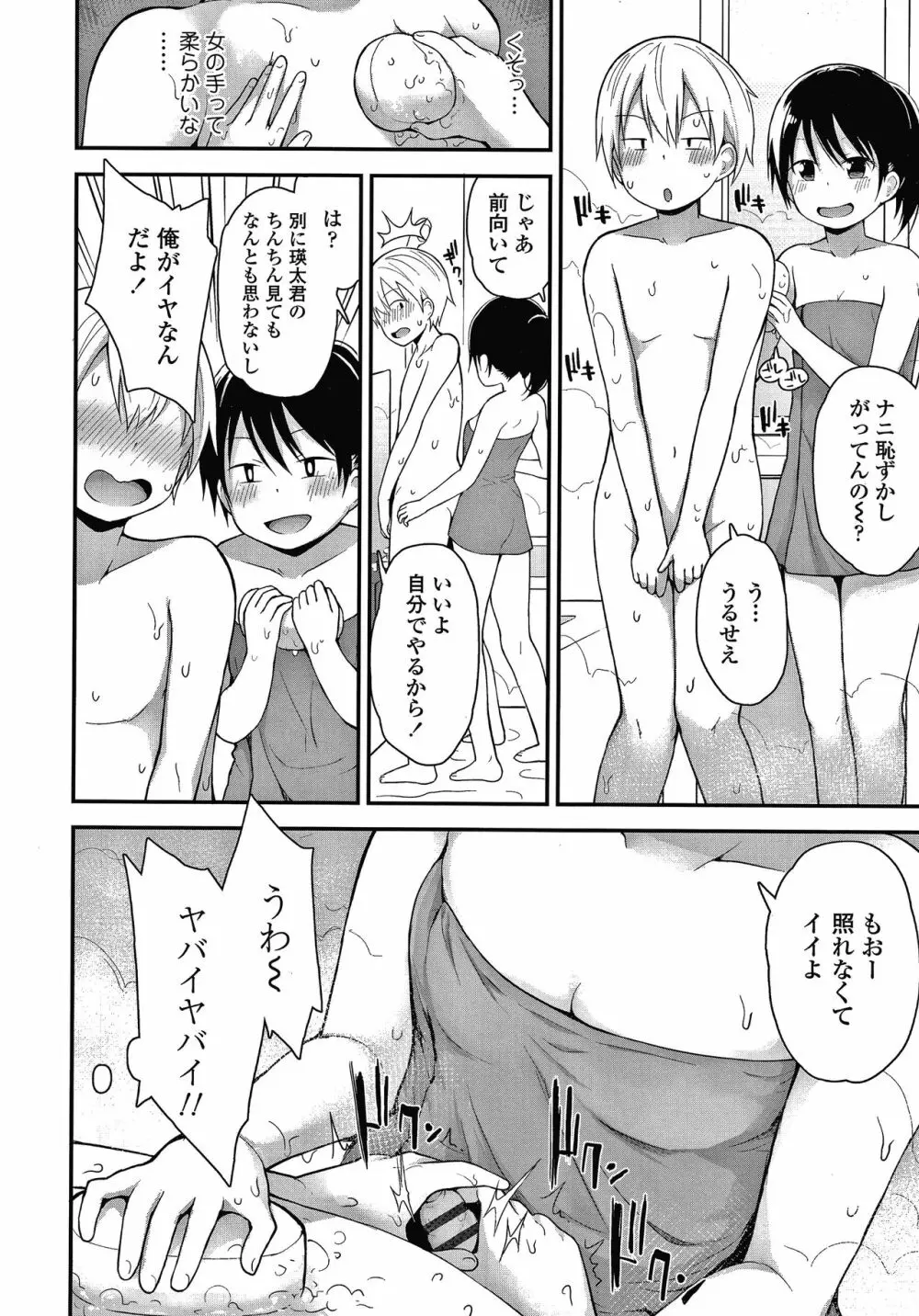 ワルいこになっちゃった？ + 4Pリーフレット Page.95