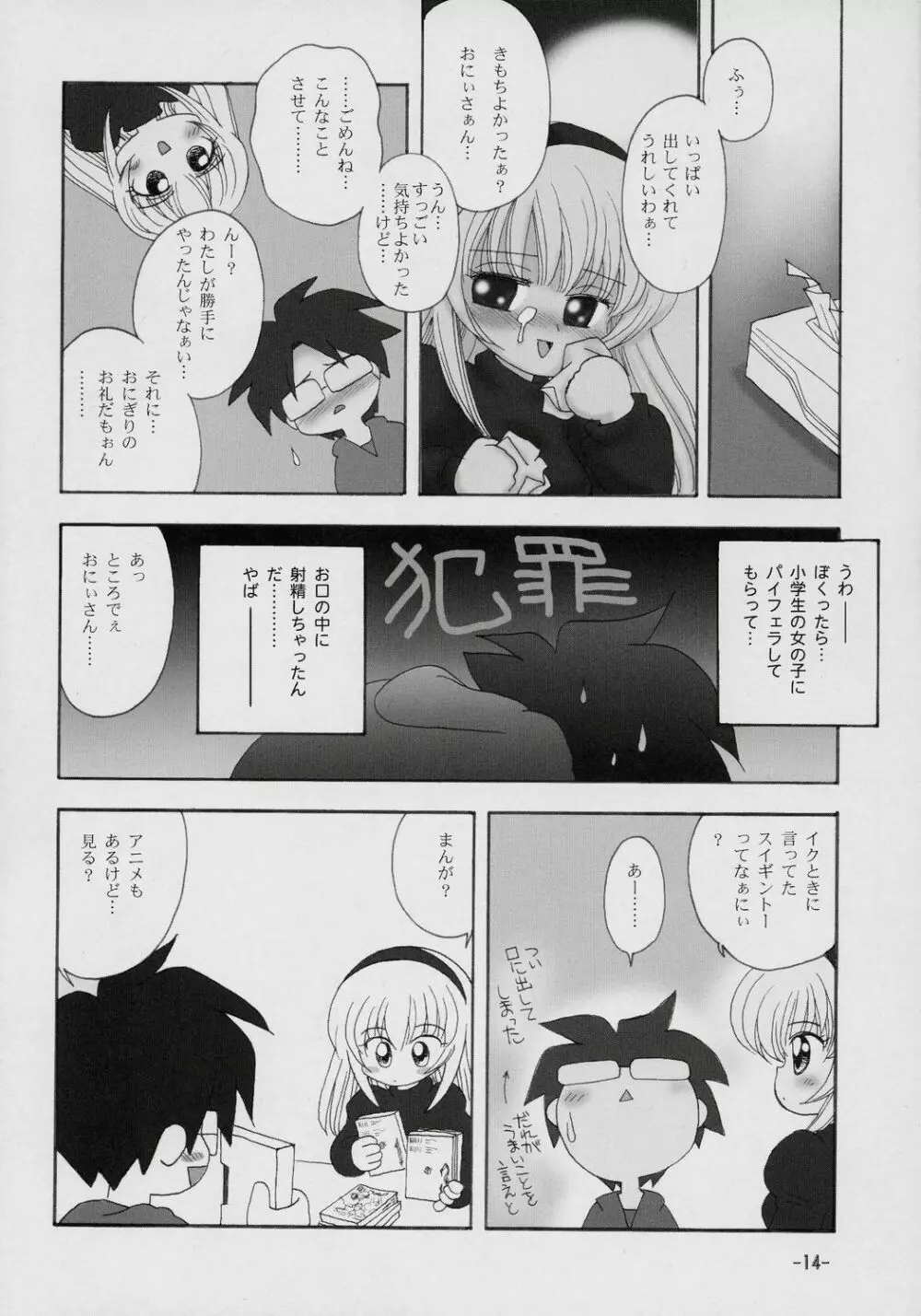 銀煮 Wiederholung Page.13