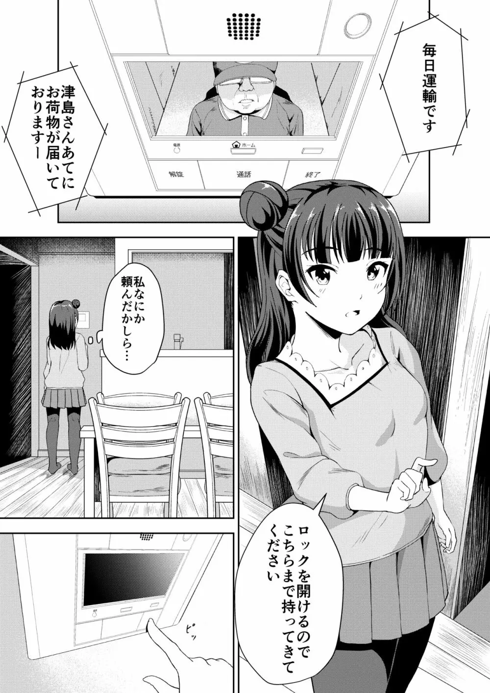 堕天使様を犯したい Page.2