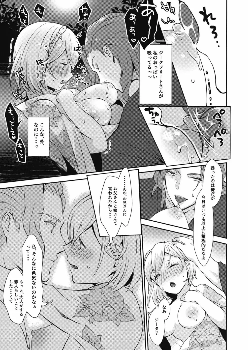 夏の終わりに Page.8