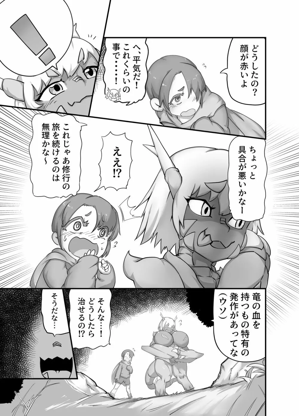 契約の穴!?まもの使いのじゅなん Page.5