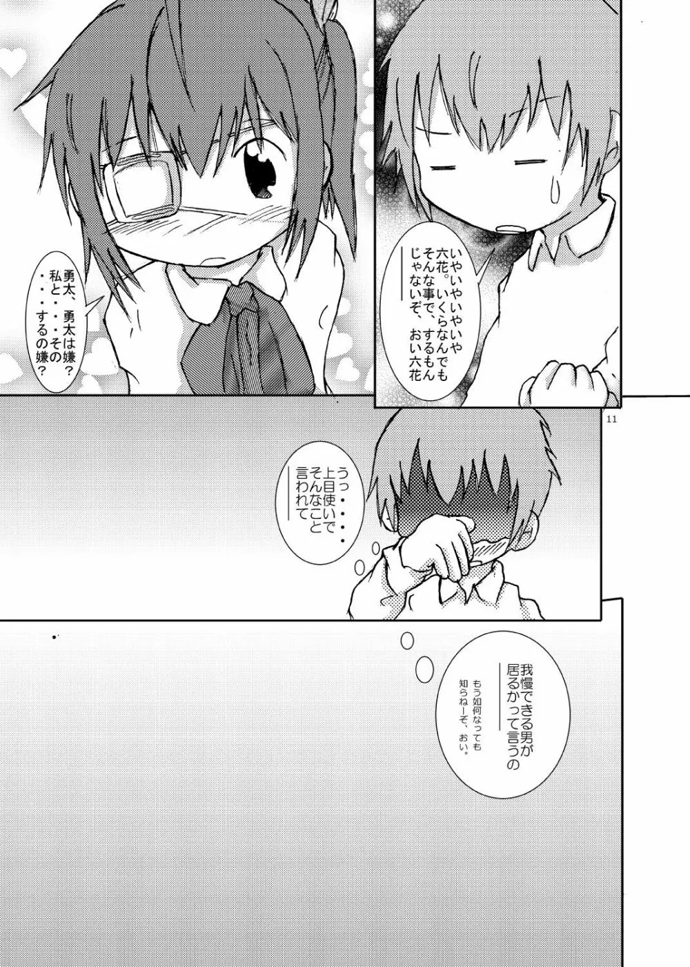 中二病バカップル読本 Page.10