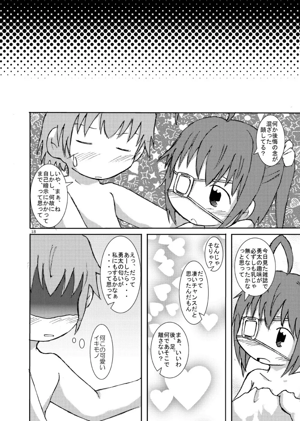 中二病バカップル読本 Page.17