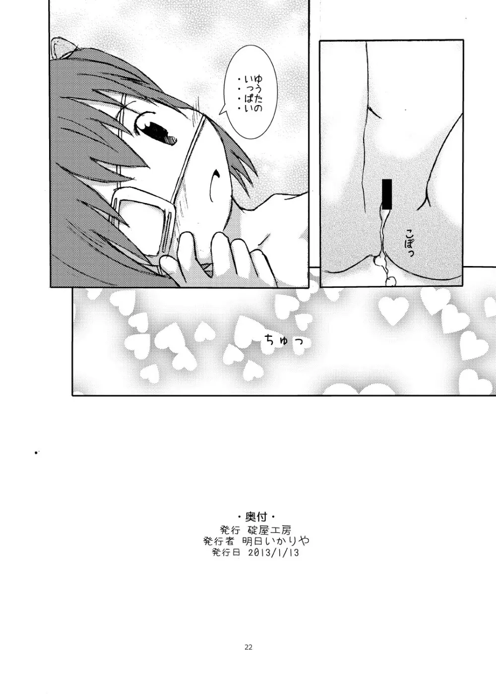 中二病バカップル読本 Page.21