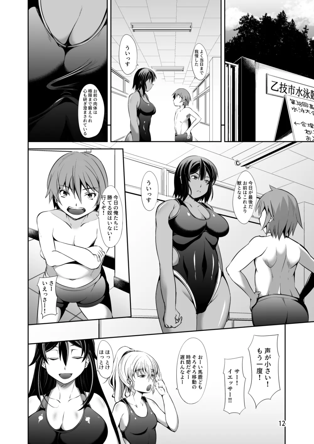 でっかい後輩とちっちゃい先輩はもう我慢できない! Page.12