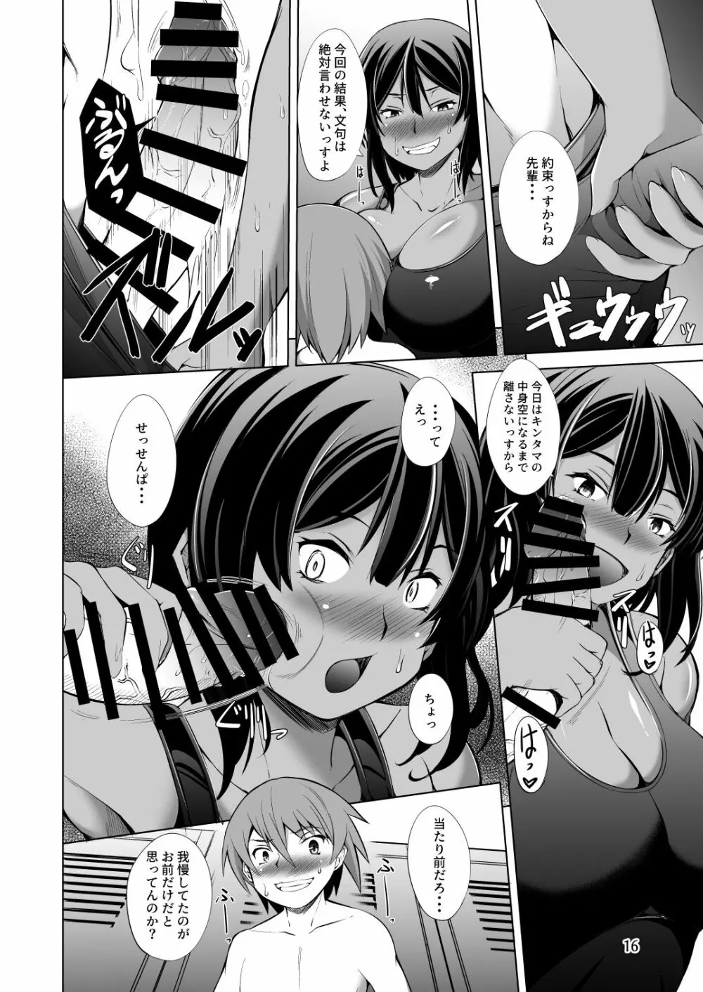 でっかい後輩とちっちゃい先輩はもう我慢できない! Page.16