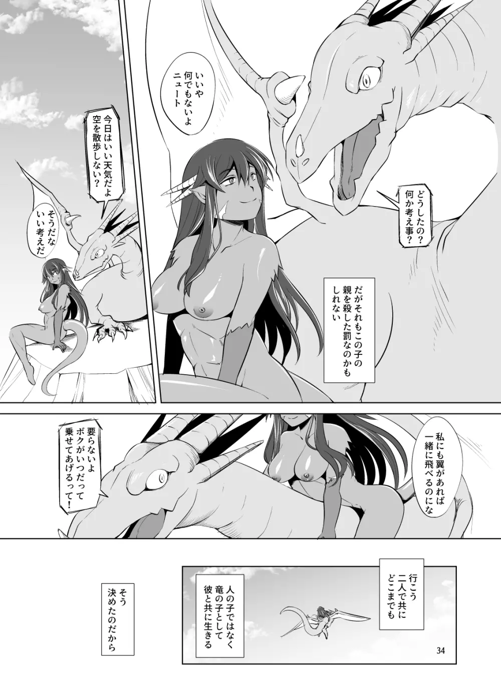 人の子と竜の子 Page.32