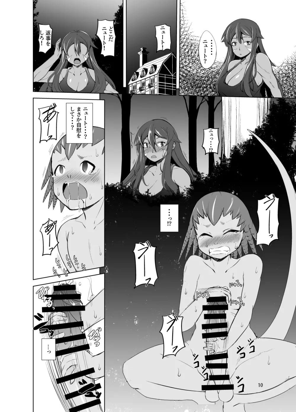 人の子と竜の子 Page.8