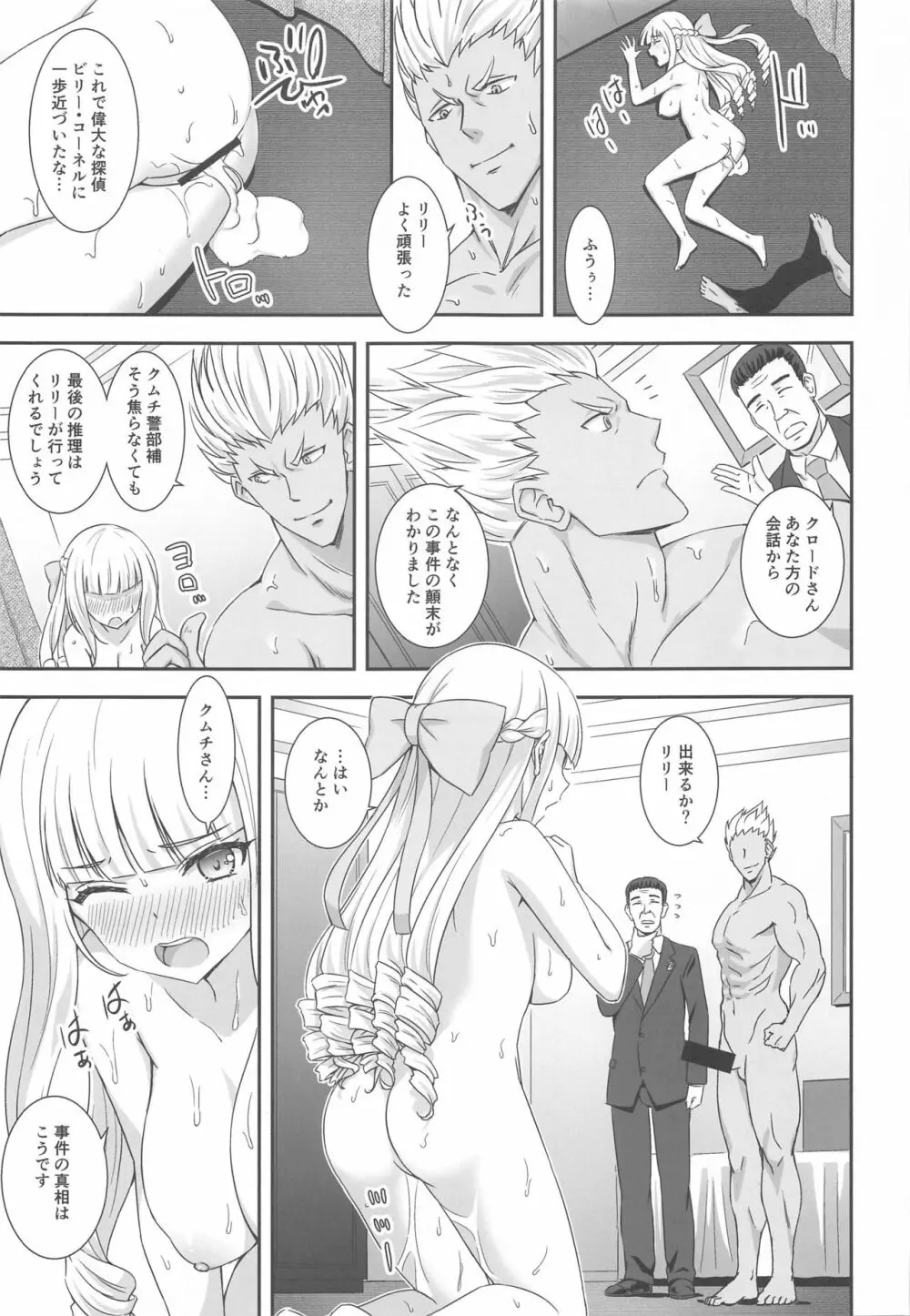 謎解きはセクロスのあとで Page.18