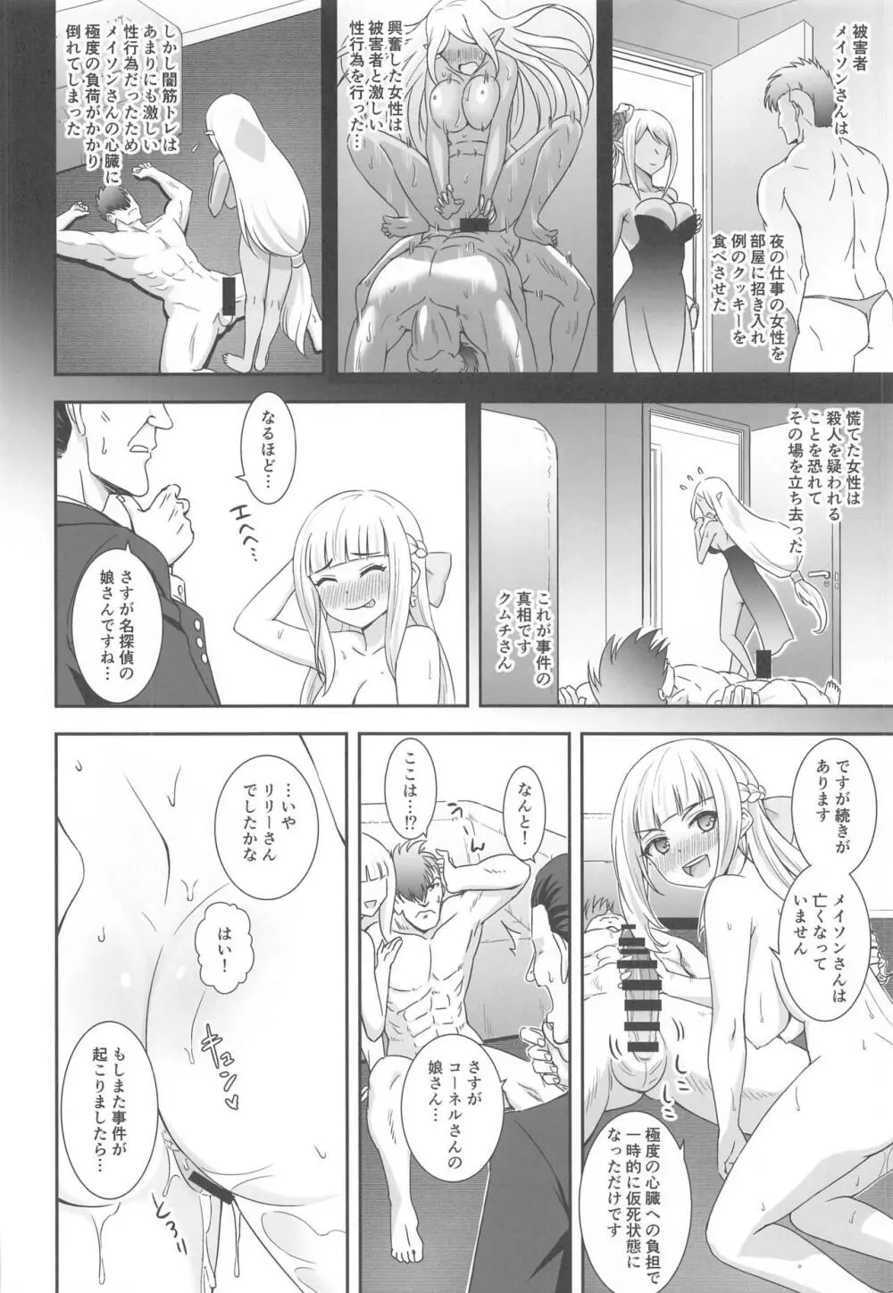 謎解きはセクロスのあとで Page.19