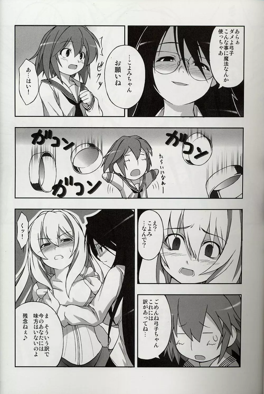 よくわかる変態魔法 Page.6