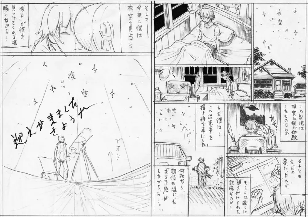 PHASE4～第４種接近遭遇～（黒消し修正版） Page.18