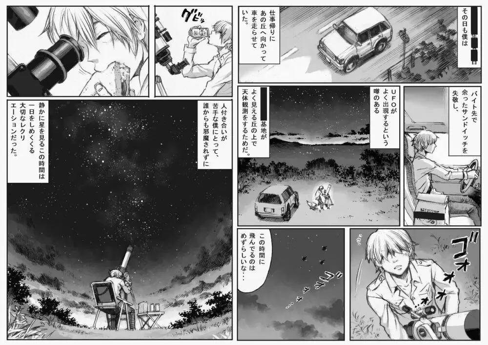 PHASE4～第４種接近遭遇～（黒消し修正版） Page.3