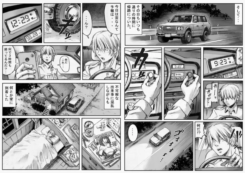 PHASE4～第４種接近遭遇～（黒消し修正版） Page.4