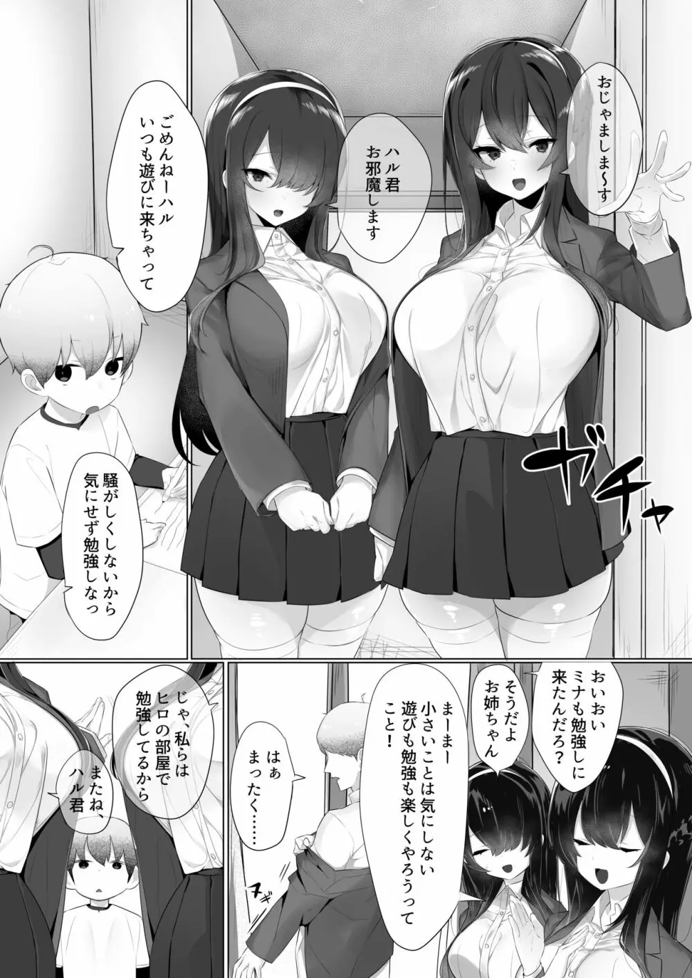 ハル君と脅され双子 Page.2