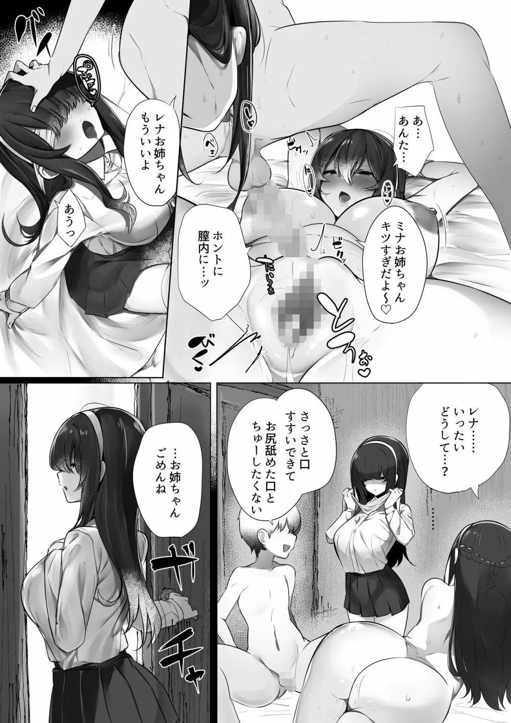 ハル君と脅され双子 Page.25