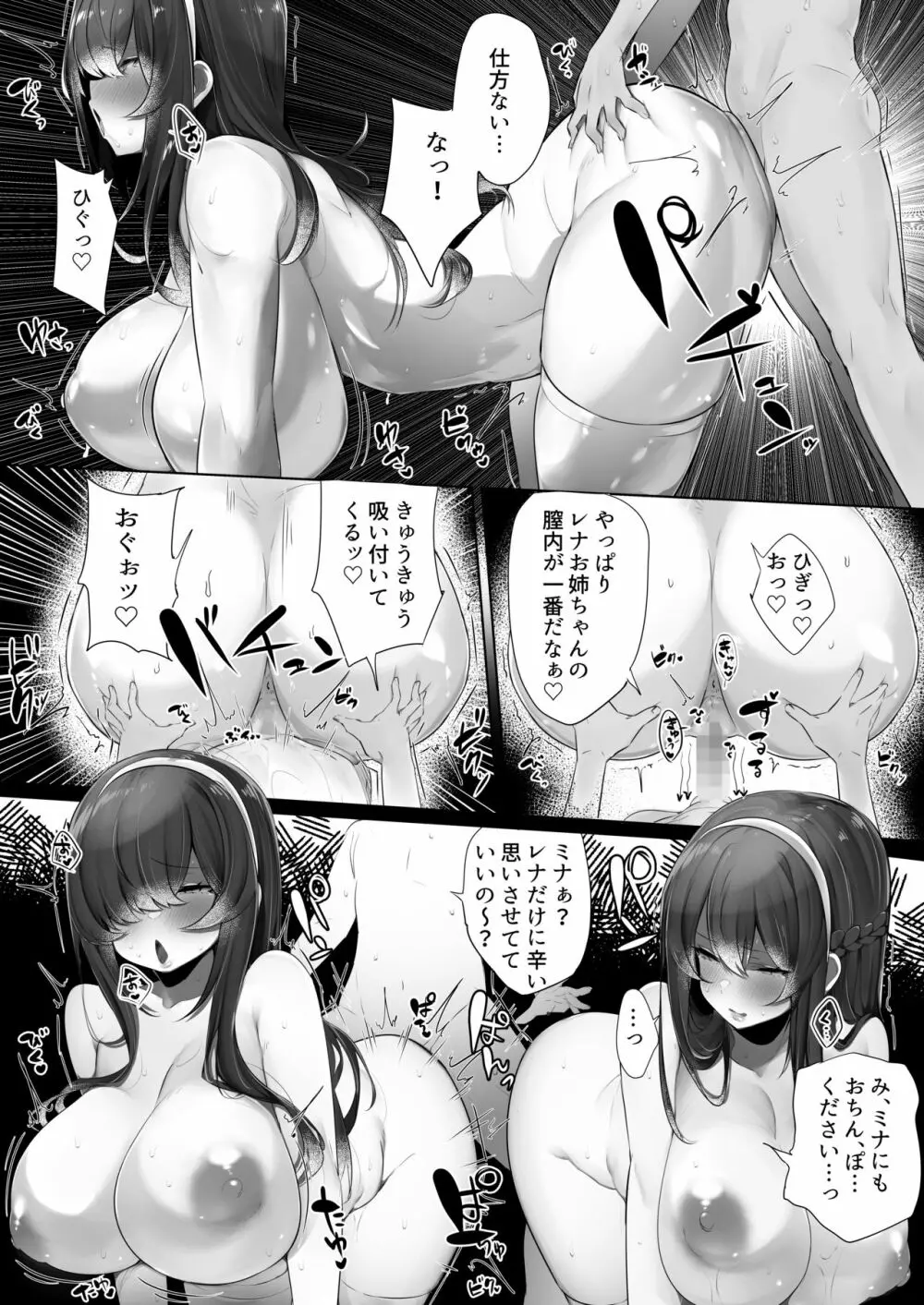 ハル君と脅され双子 Page.30