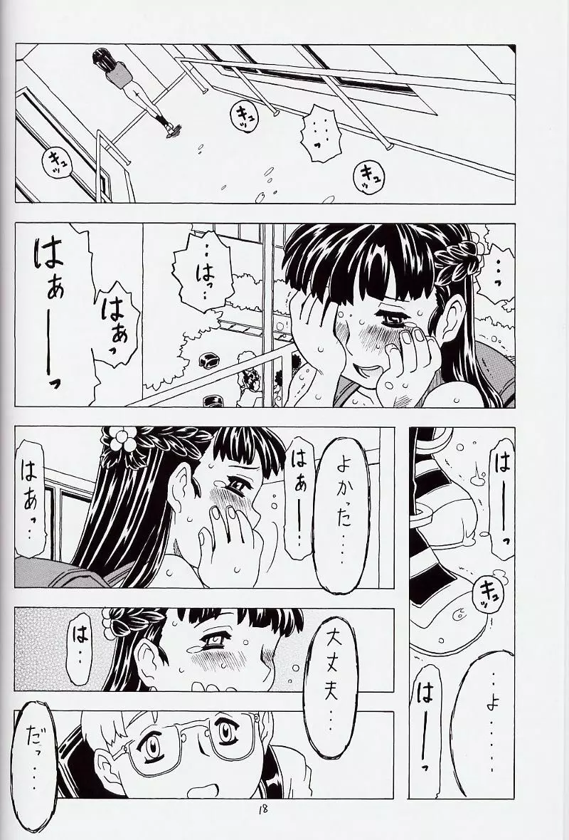 空とぶおりこう 6 Page.18