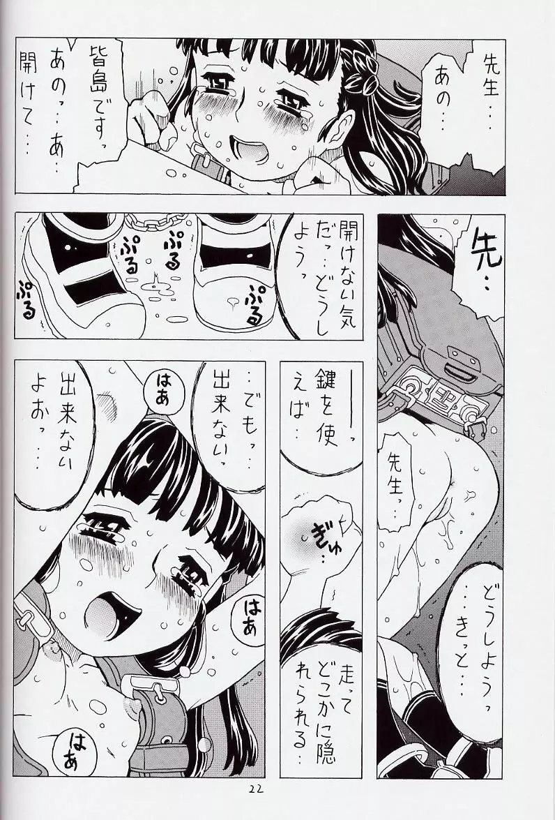 空とぶおりこう 6 Page.22