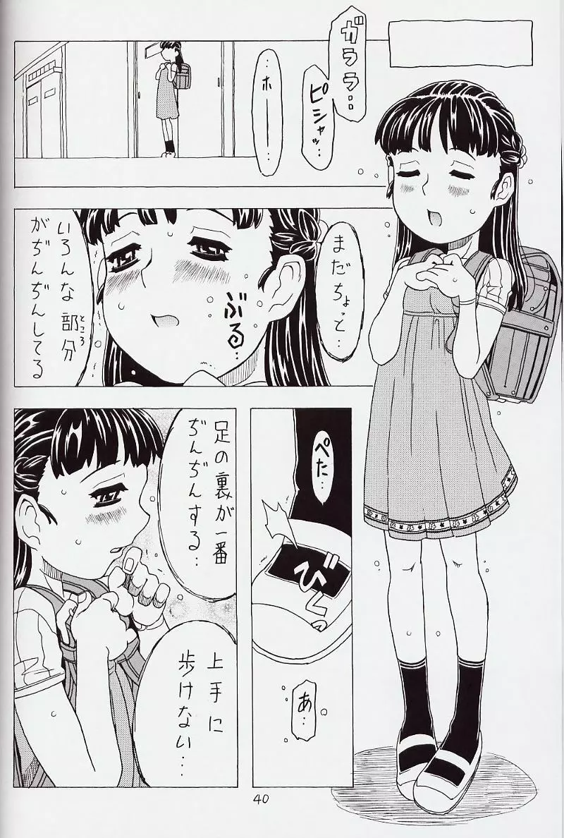 空とぶおりこう 6 Page.40