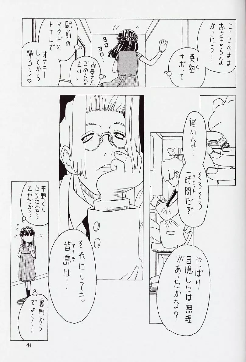 空とぶおりこう 6 Page.41