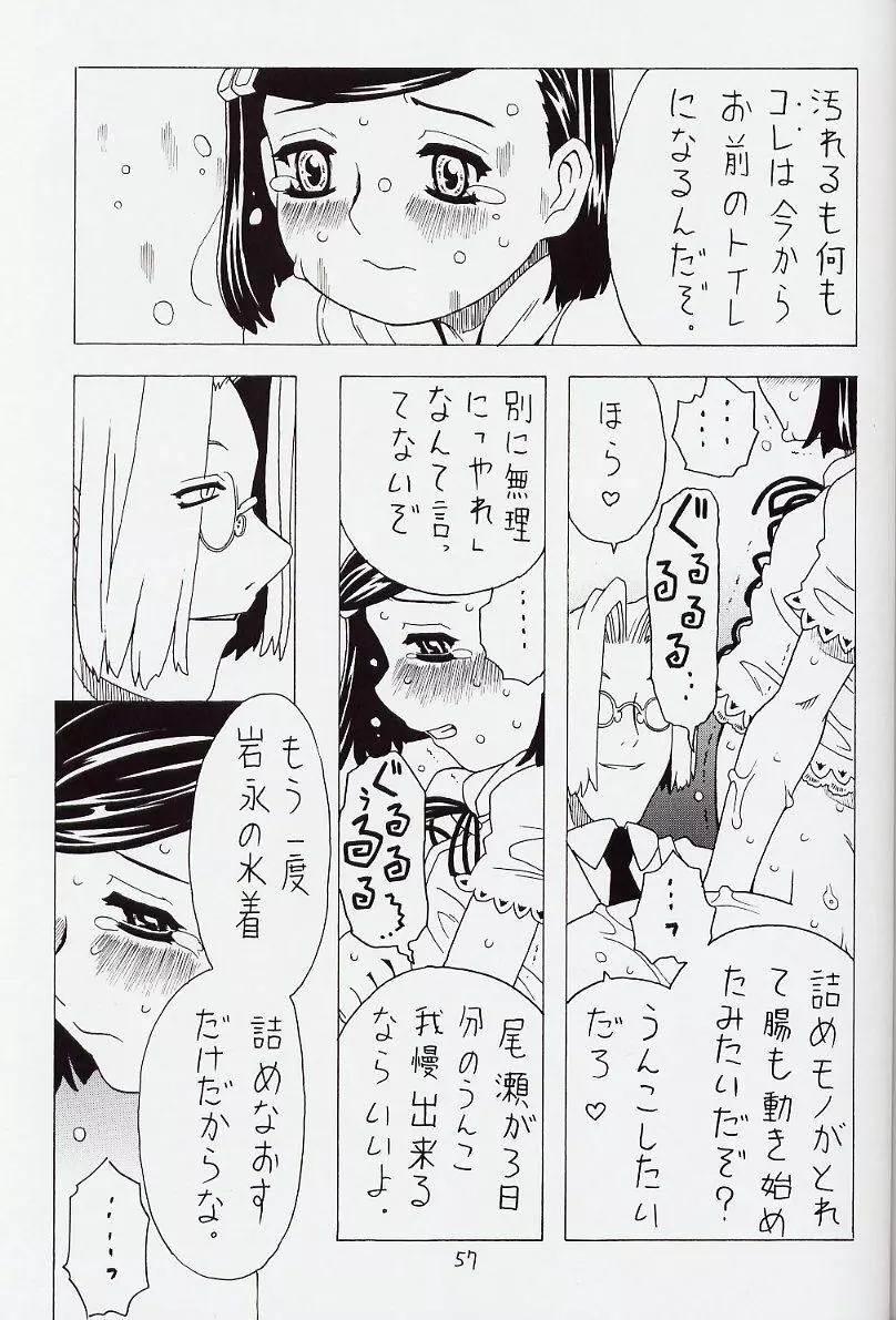 空とぶおりこう 6 Page.57