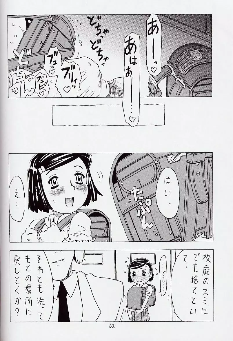 空とぶおりこう 6 Page.62