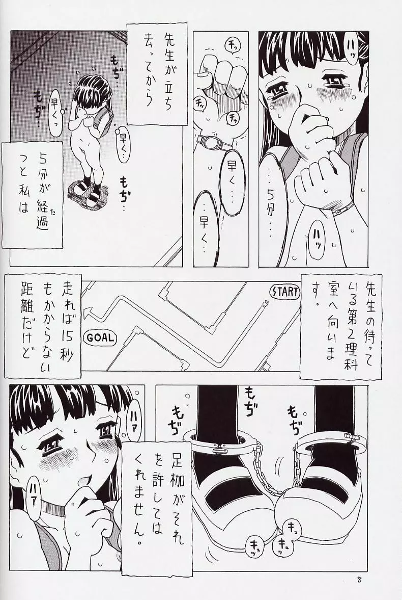 空とぶおりこう 6 Page.8