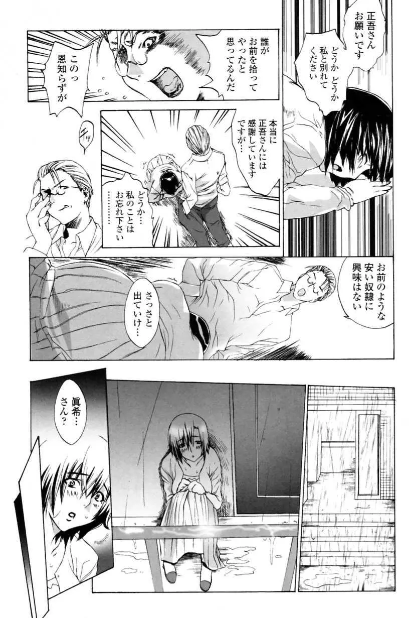 かけて犯して思うまま Page.35