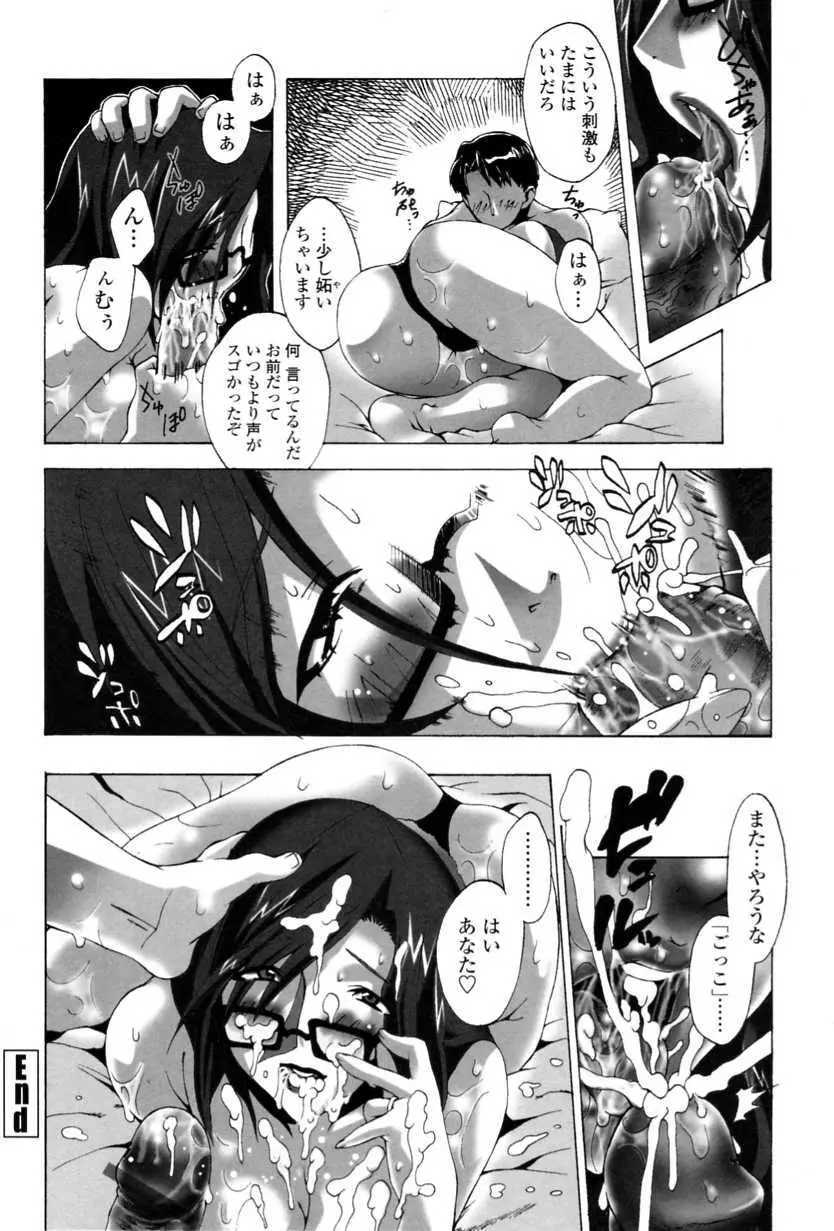 かけて犯して思うまま Page.56