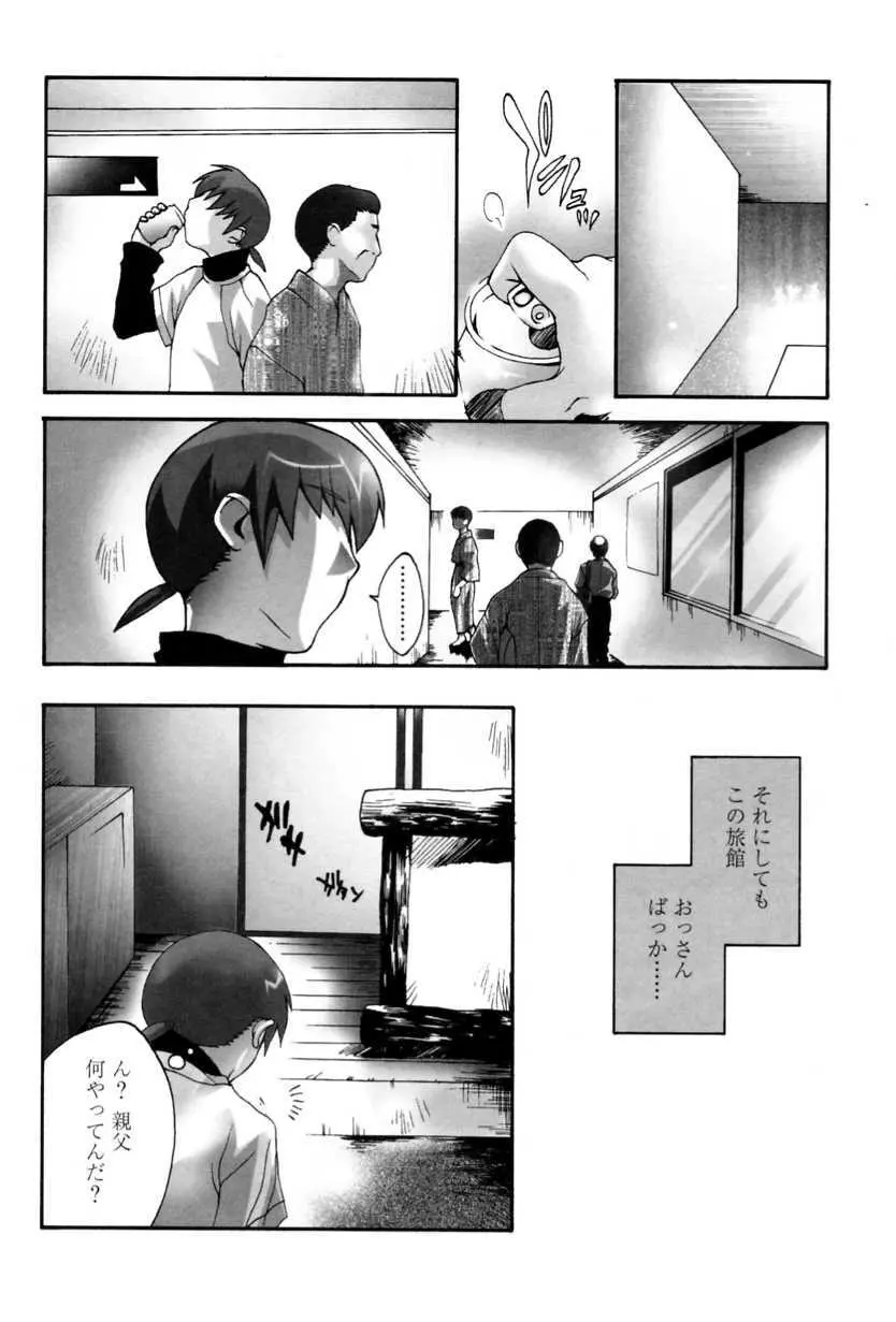 かけて犯して思うまま Page.76