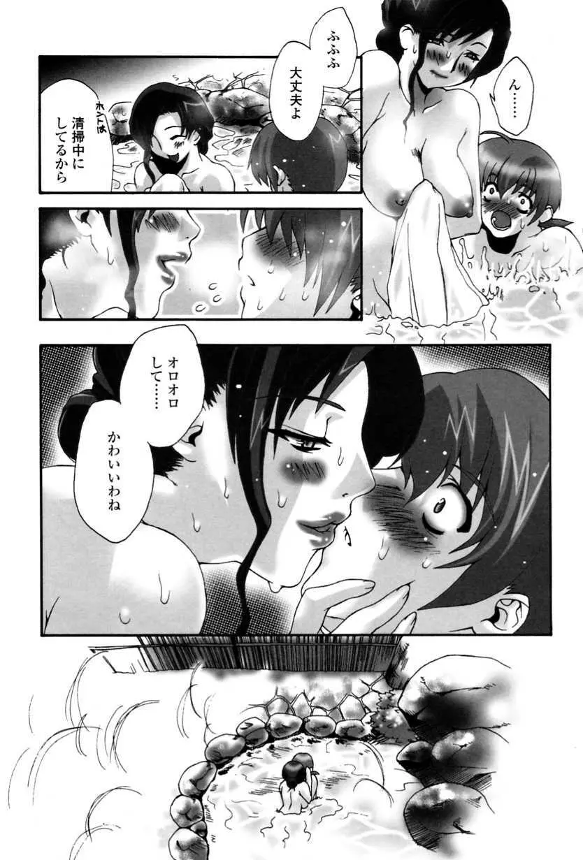 かけて犯して思うまま Page.79