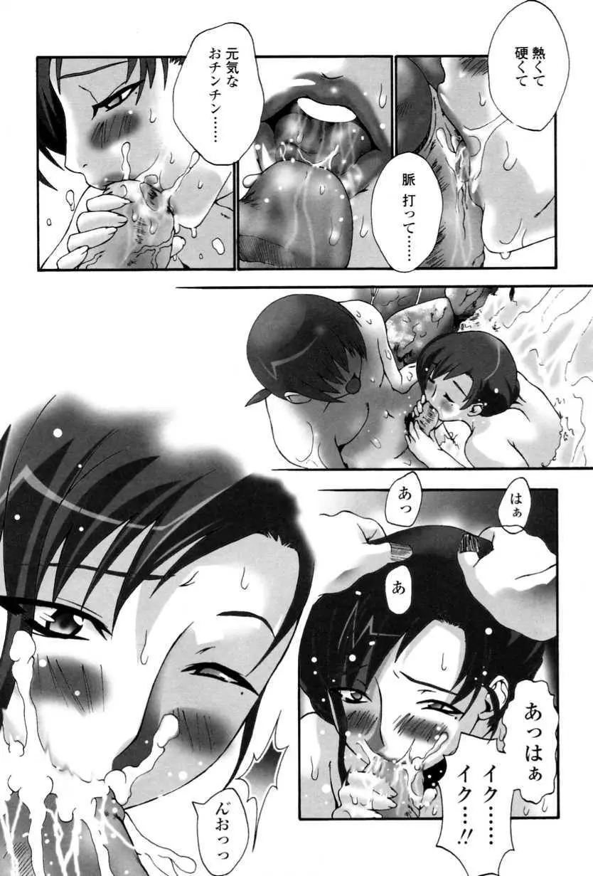 かけて犯して思うまま Page.81