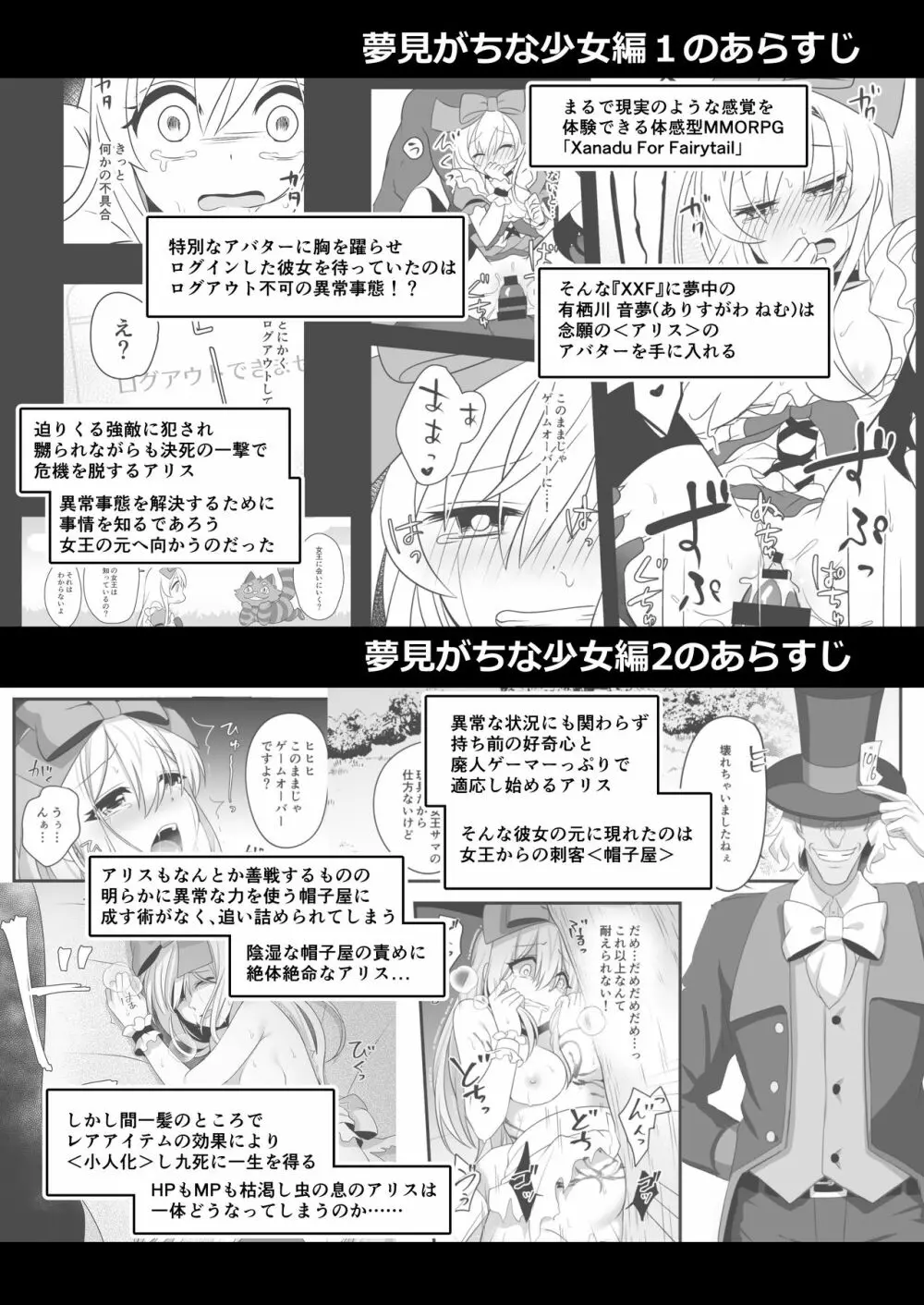 仮想童話は危険がいっぱい!?IFボロ負けバッドエンド編 Page.12