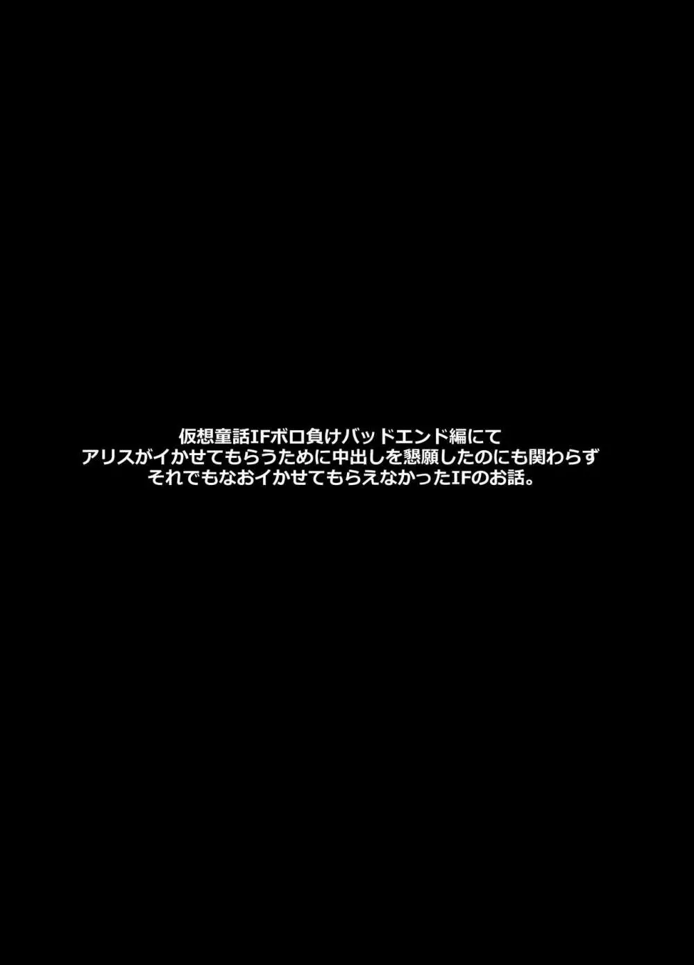 仮想童話は危険がいっぱい!?IFボロ負けバッドエンド編 Page.2