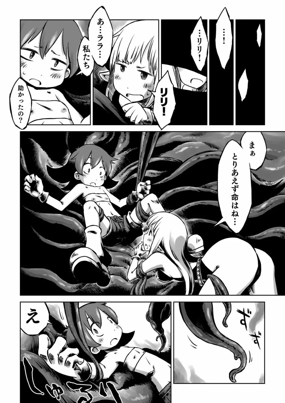リリとララの異種冒険録 Page.6