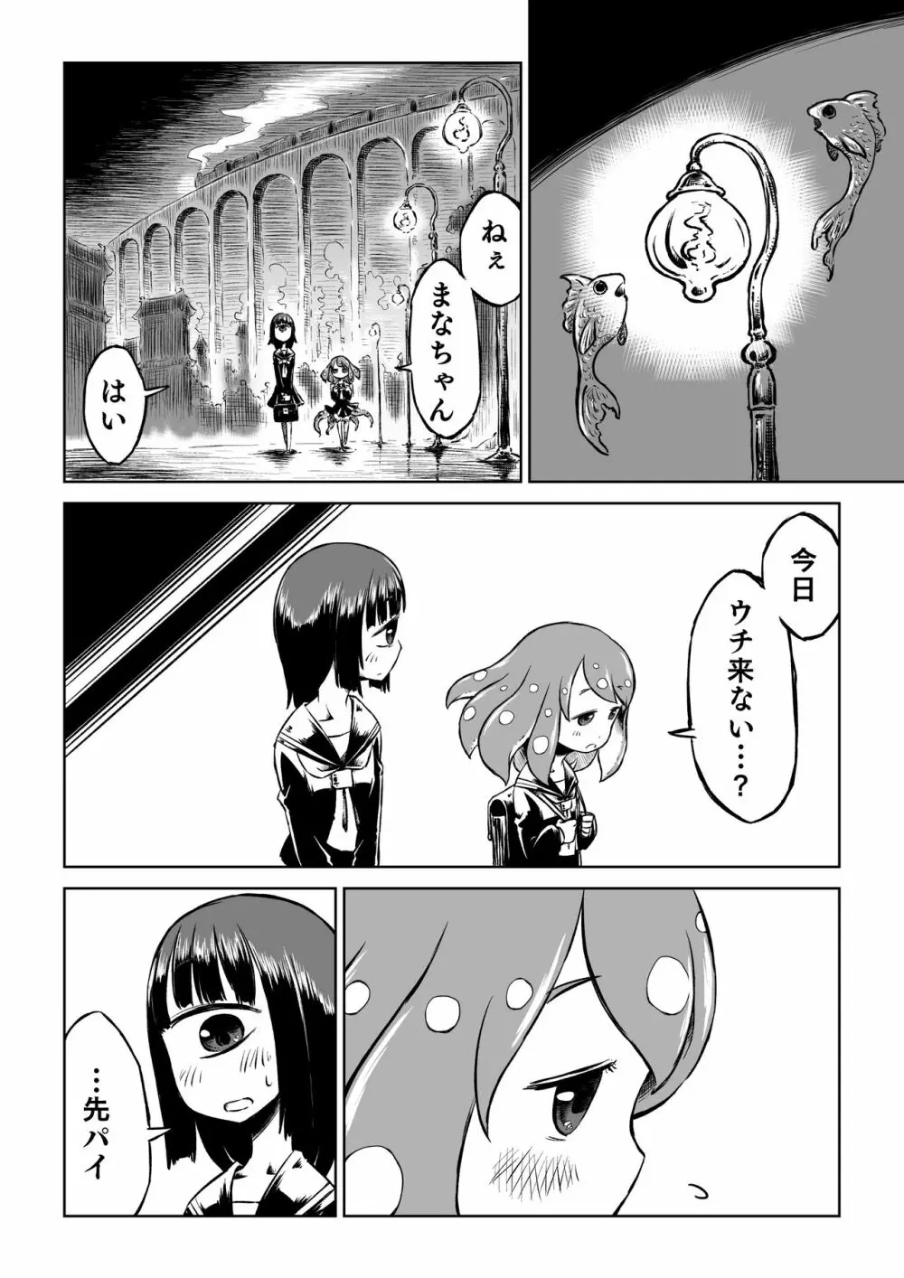 タコ娘と単眼娘がXXするだけ。 Page.12