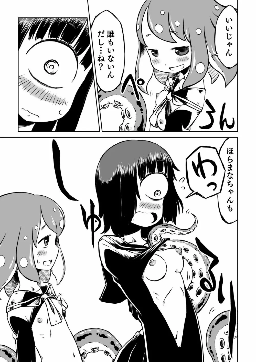 タコ娘と単眼娘がXXするだけ。 Page.15