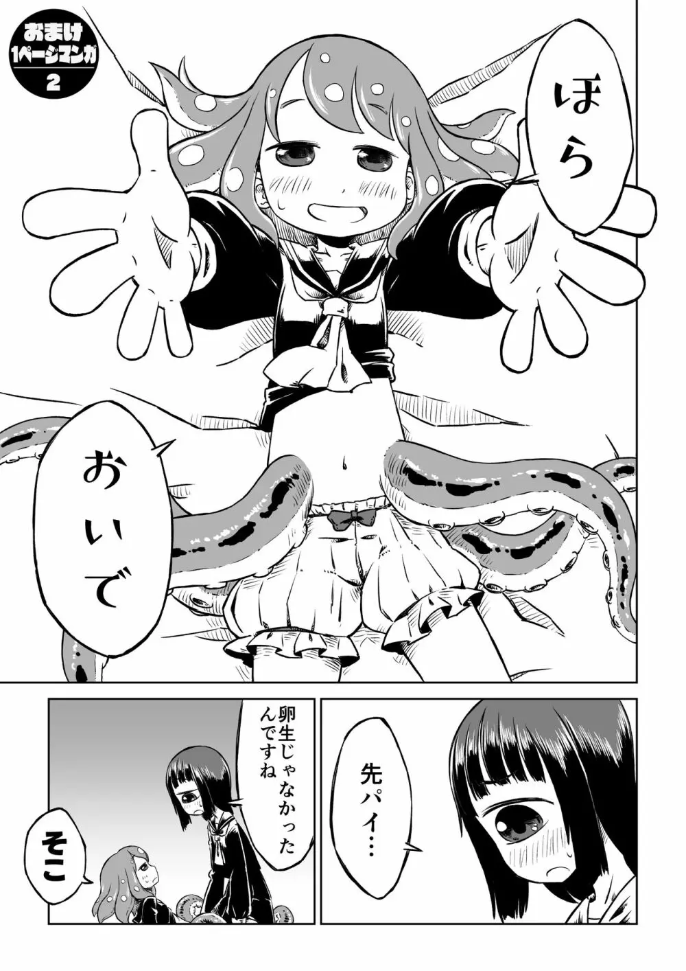 タコ娘と単眼娘がXXするだけ。 Page.21