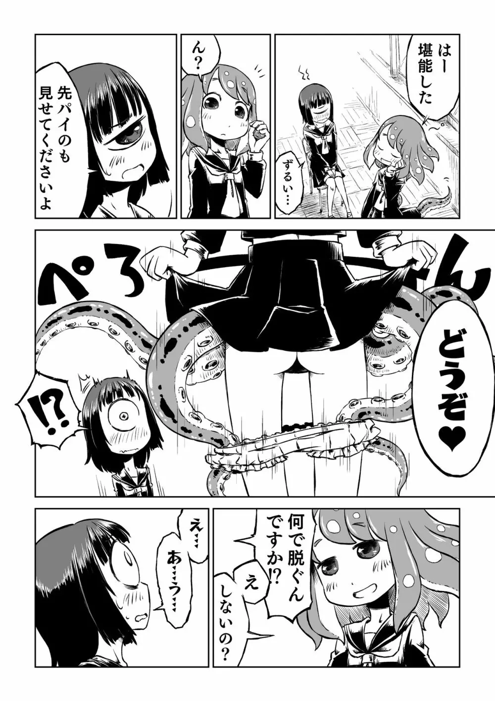 タコ娘と単眼娘がXXするだけ。 Page.6