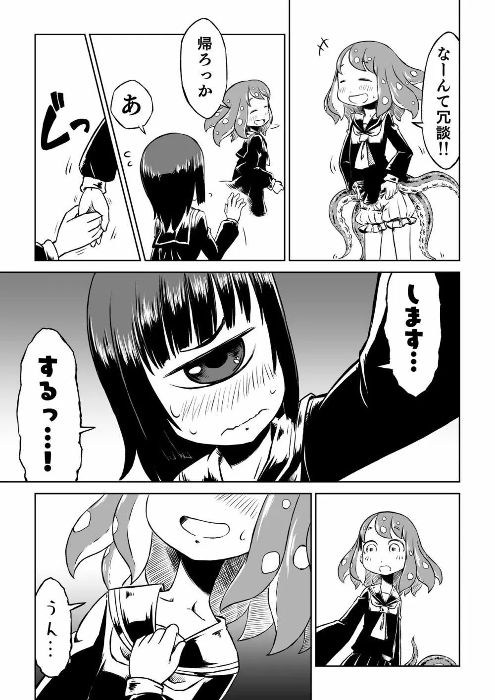 タコ娘と単眼娘がXXするだけ。 Page.7