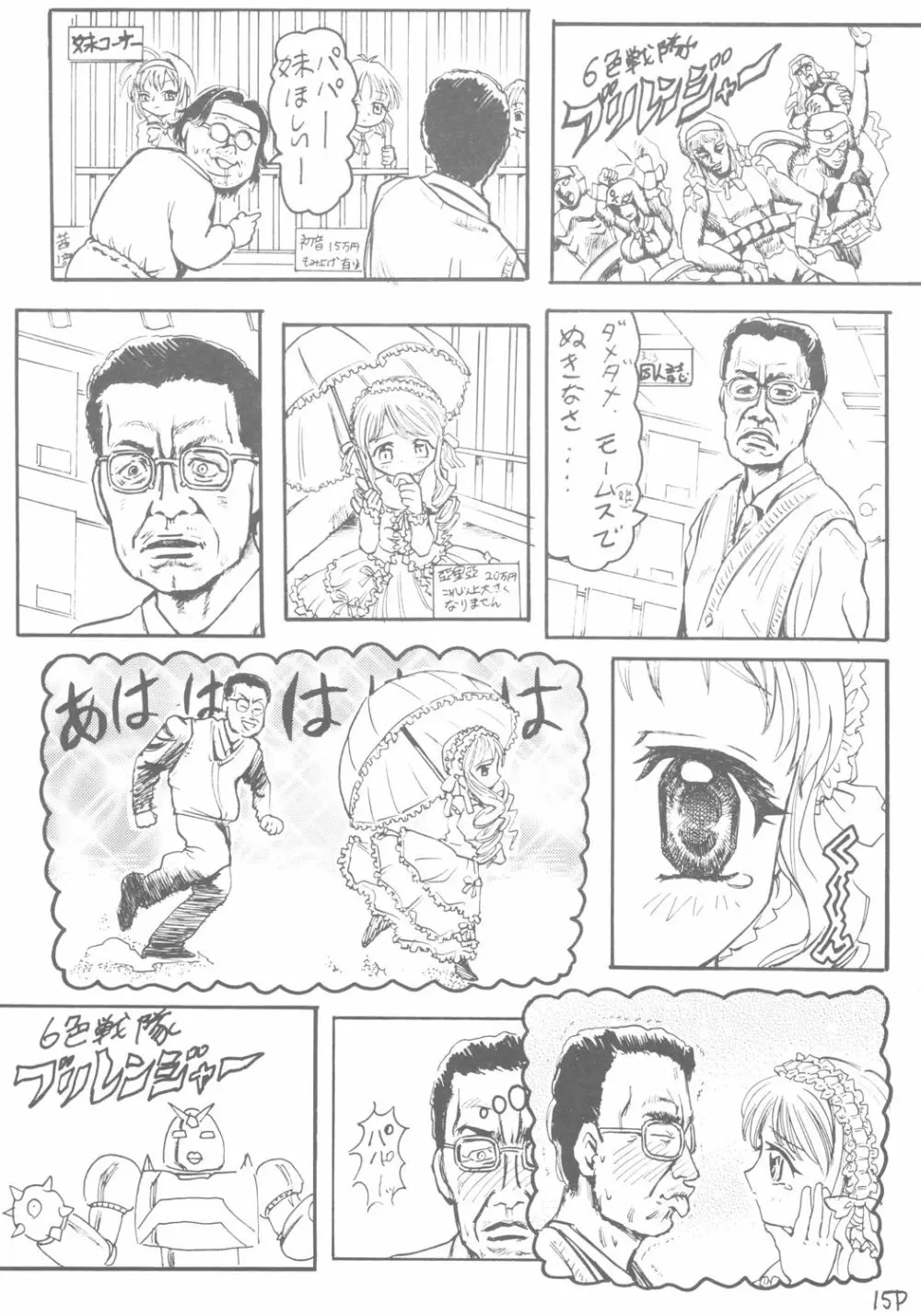 六色戦隊 ブリレンジャー Page.16