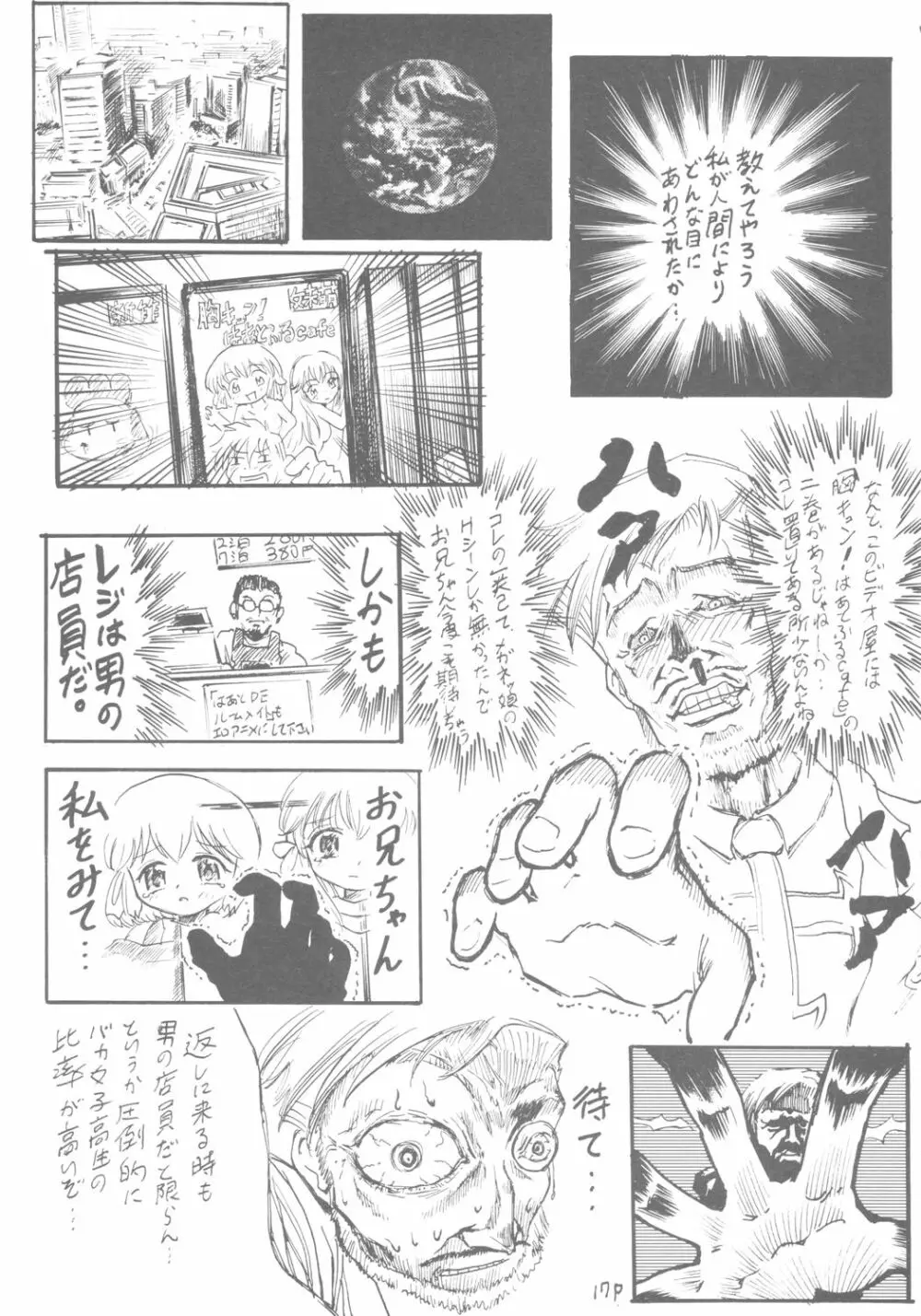 六色戦隊 ブリレンジャー Page.18