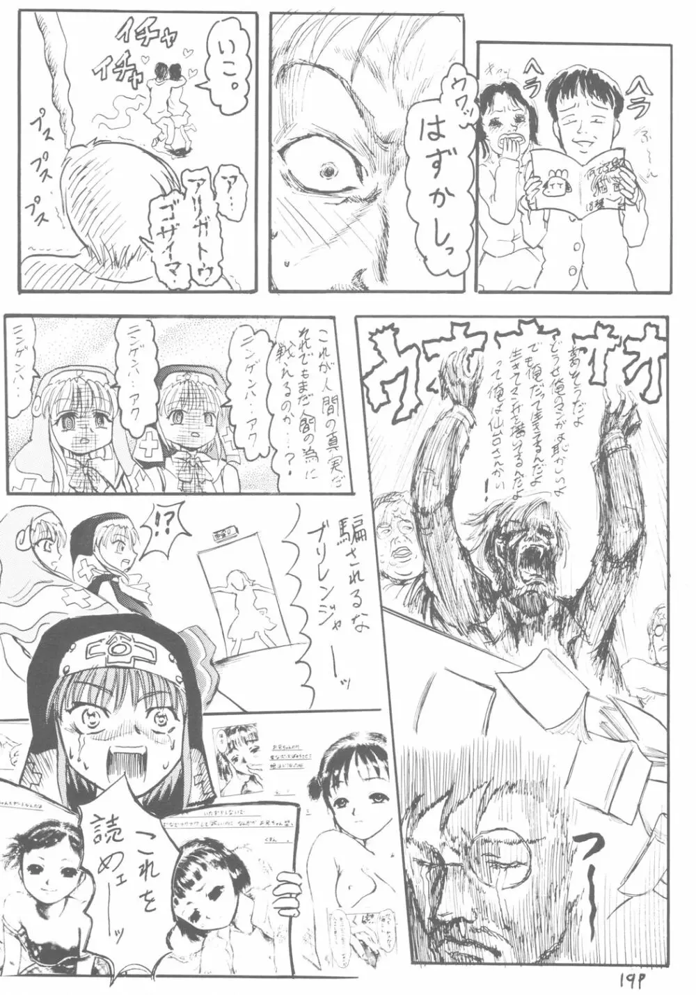 六色戦隊 ブリレンジャー Page.20
