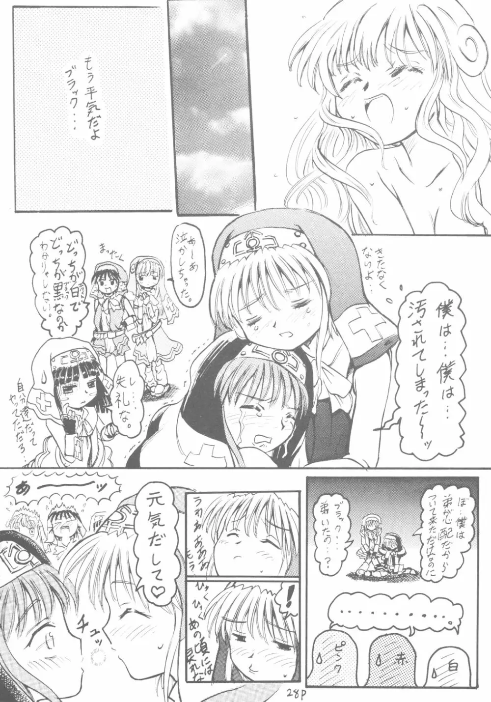 六色戦隊 ブリレンジャー Page.29