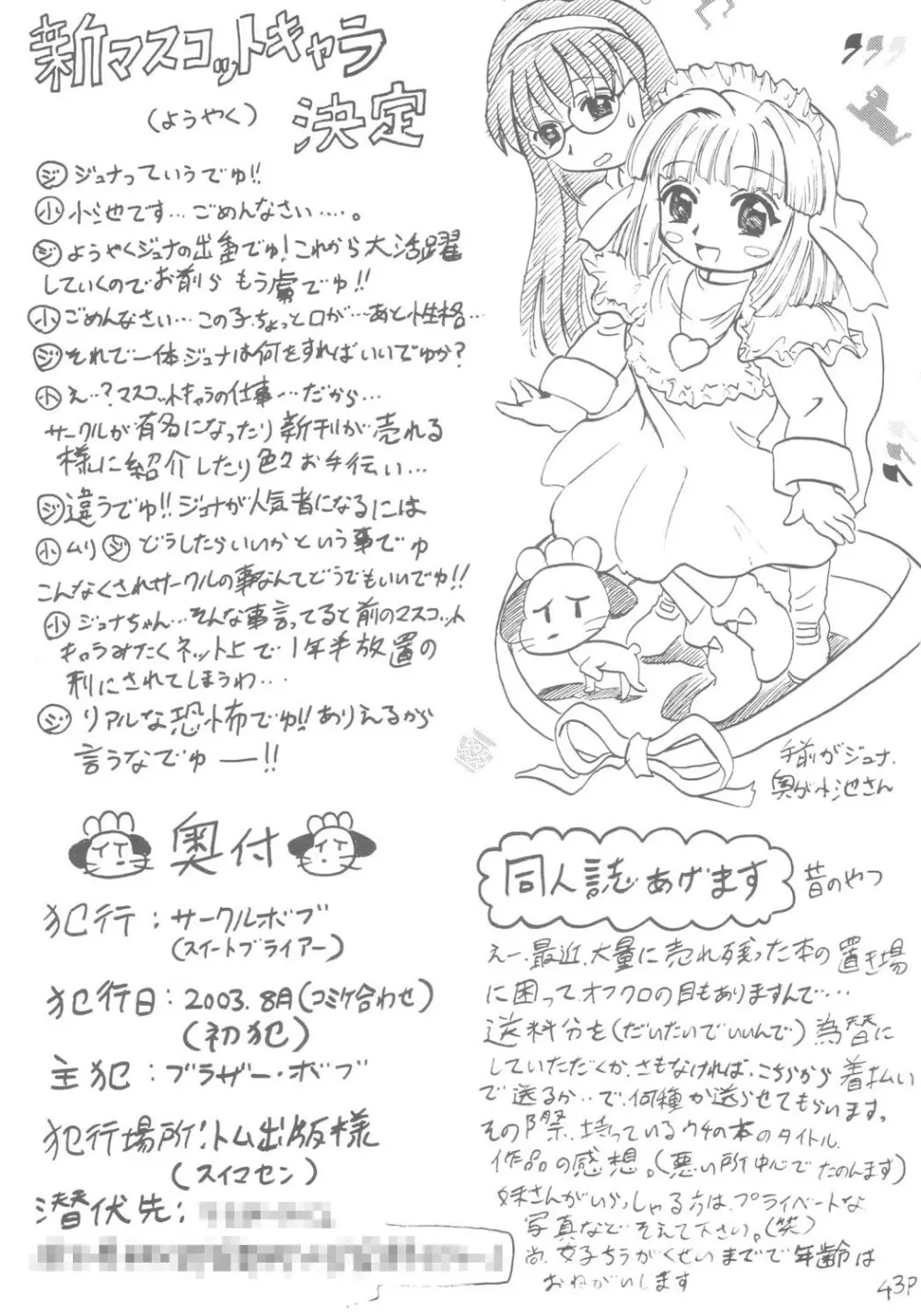 六色戦隊 ブリレンジャー Page.44
