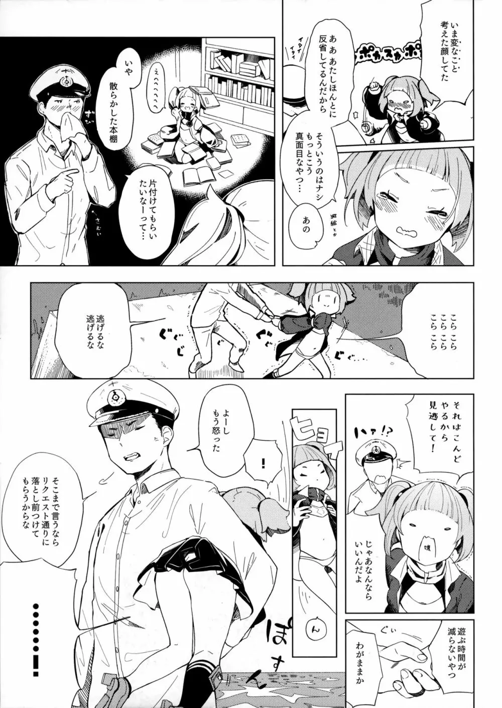 U-556は遊びたい Page.6